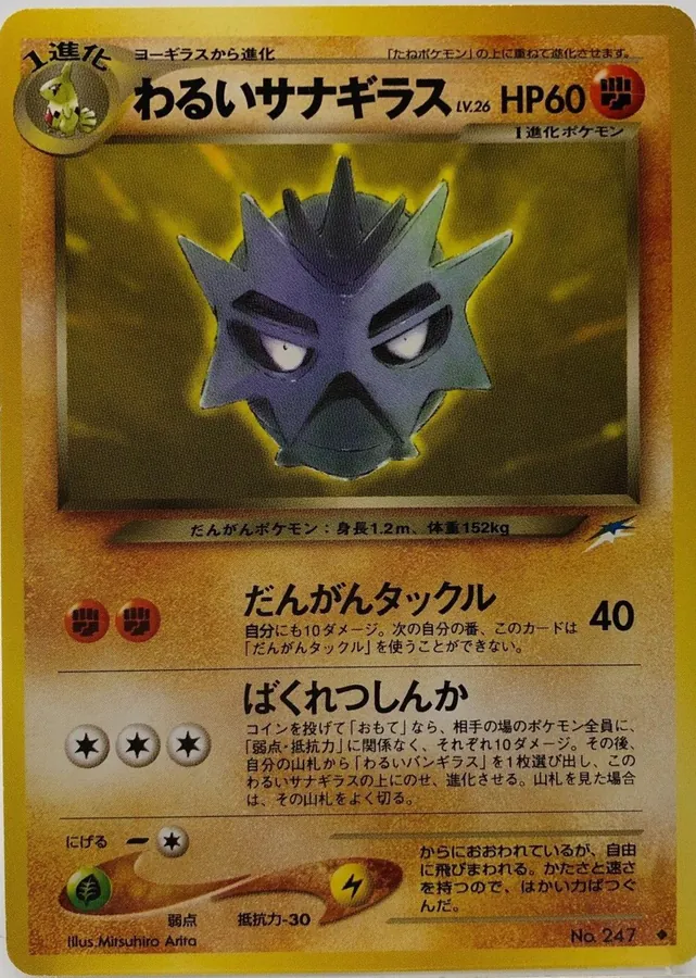 Japanese Darkness, and to Light Dark Pupitar Pokémon card
